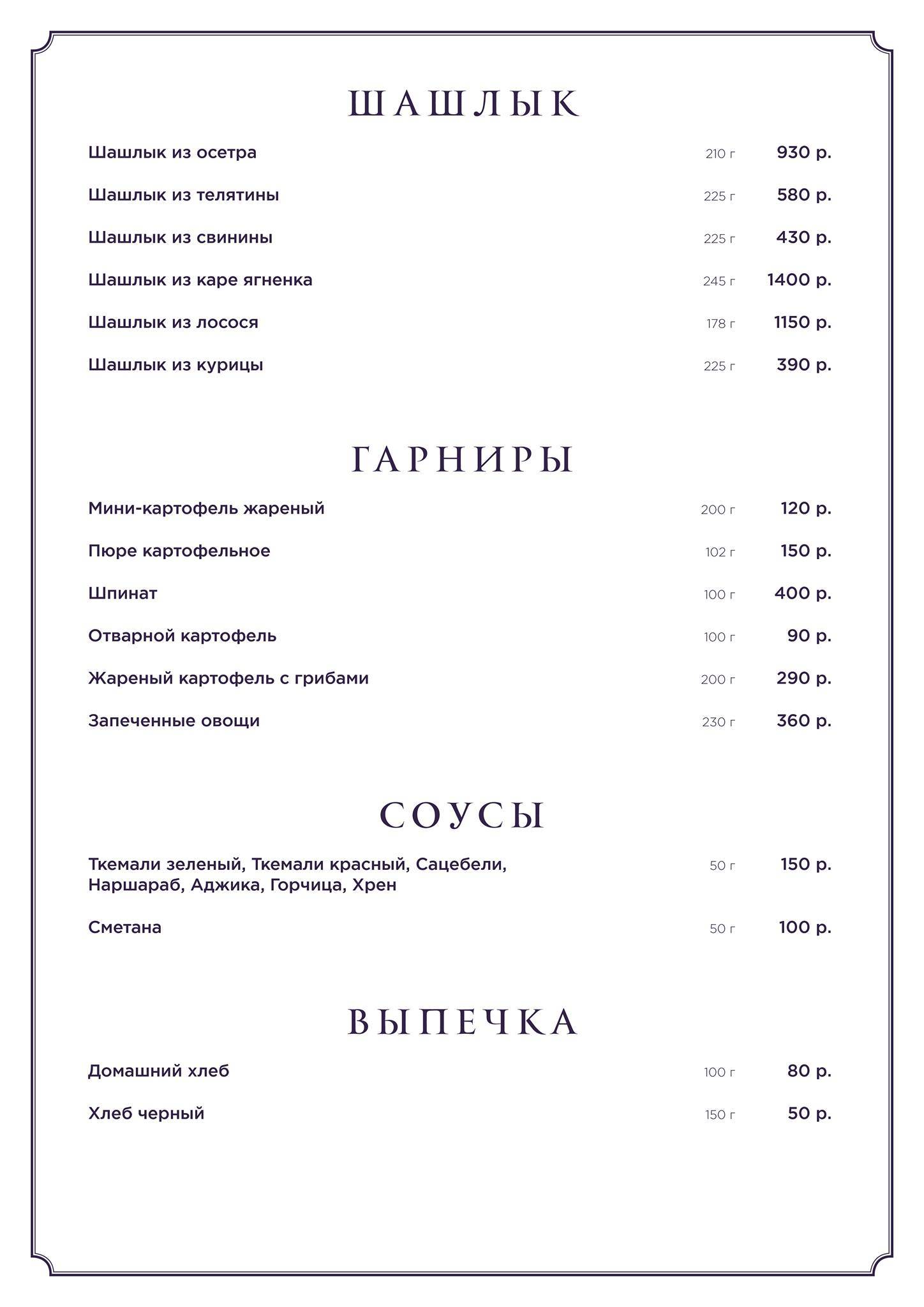 XIV меню