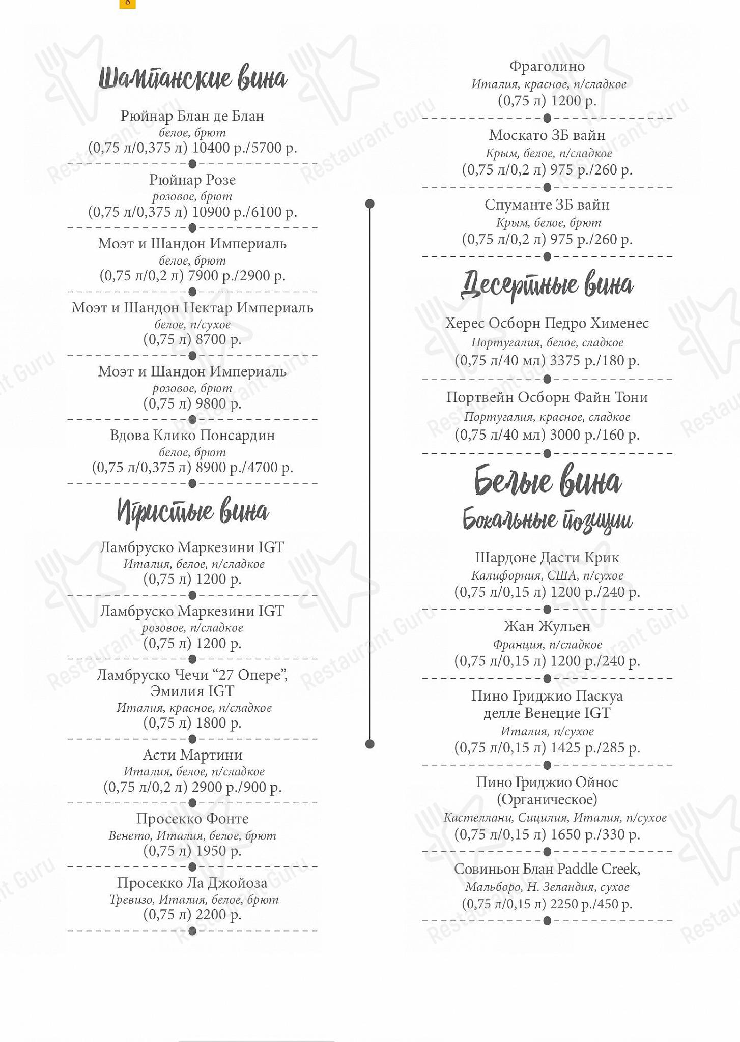 Меню ресторана Ресторан Москва - Wine Menu