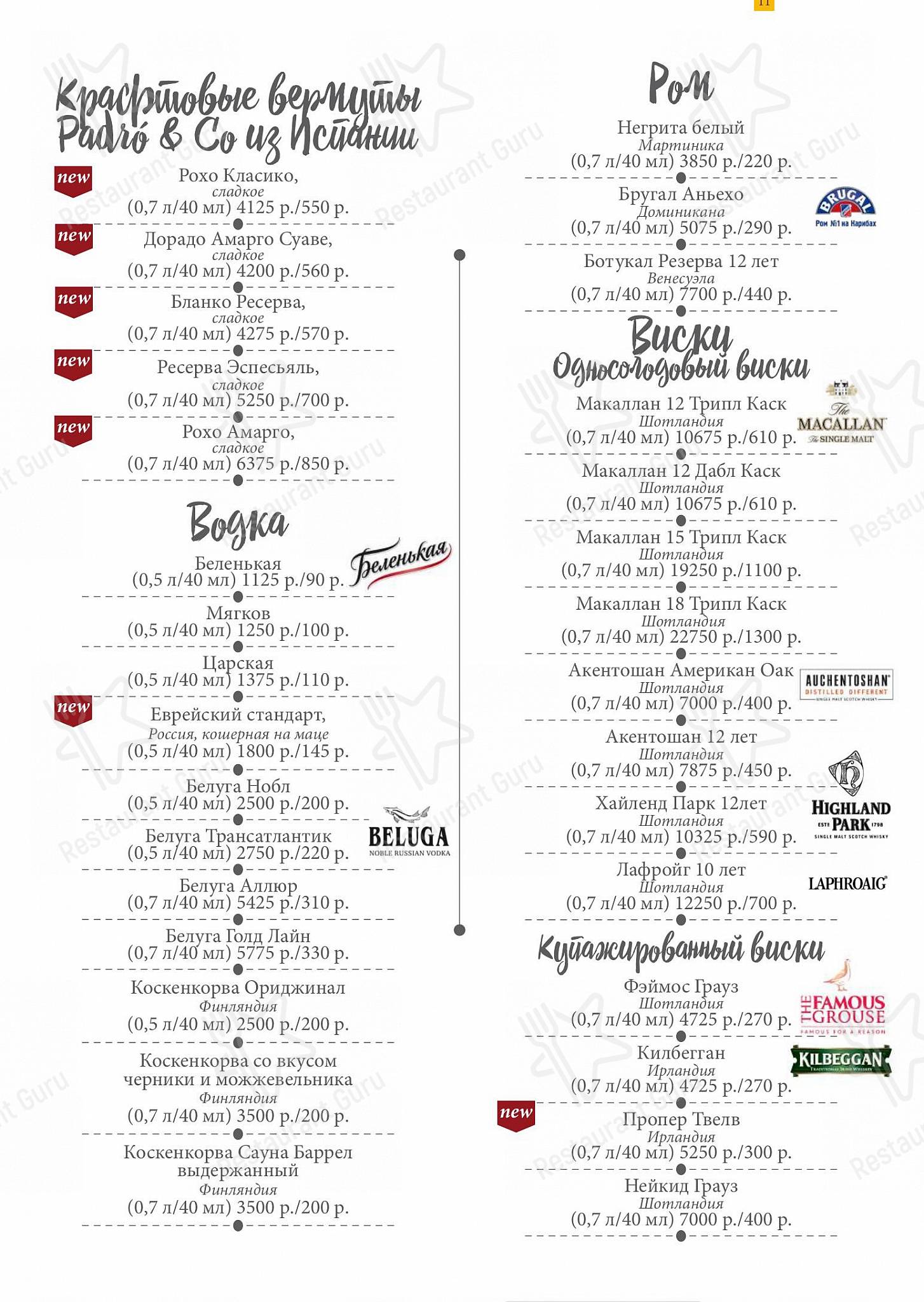 Wine Menu ресторана Ресторан Москва
