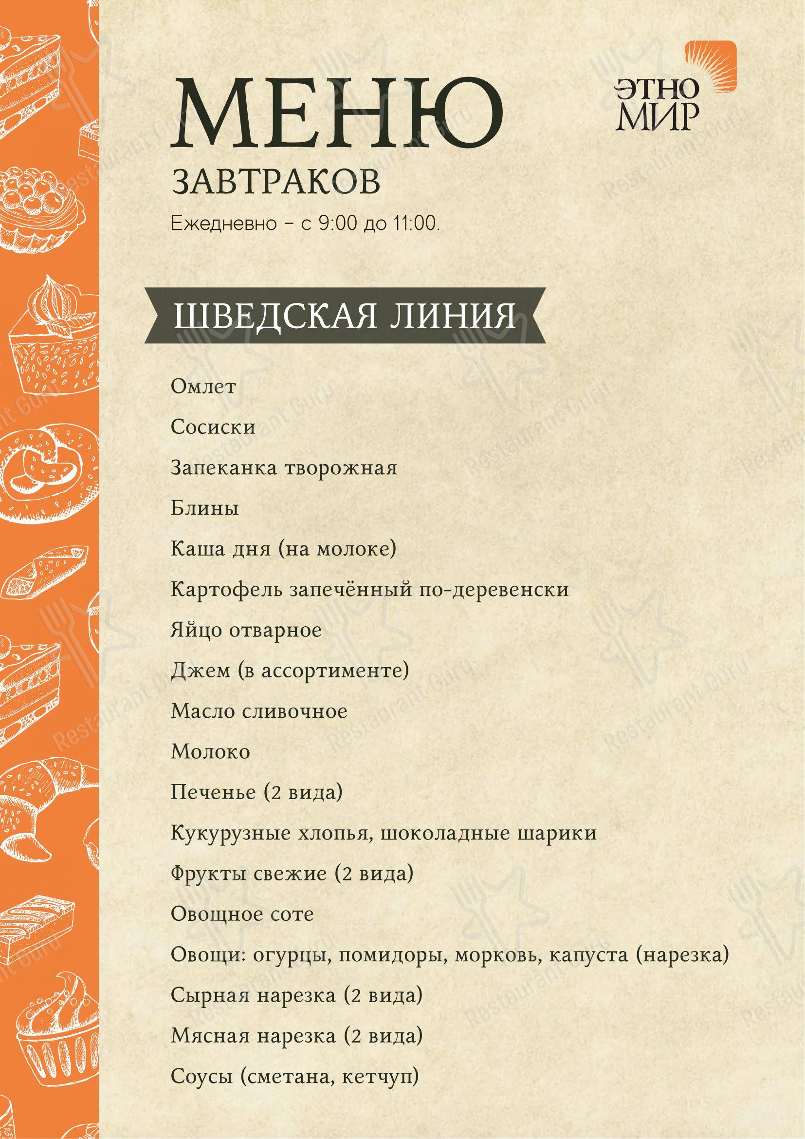 Меню напитков ресторана Мудрый кочевник в Петрово