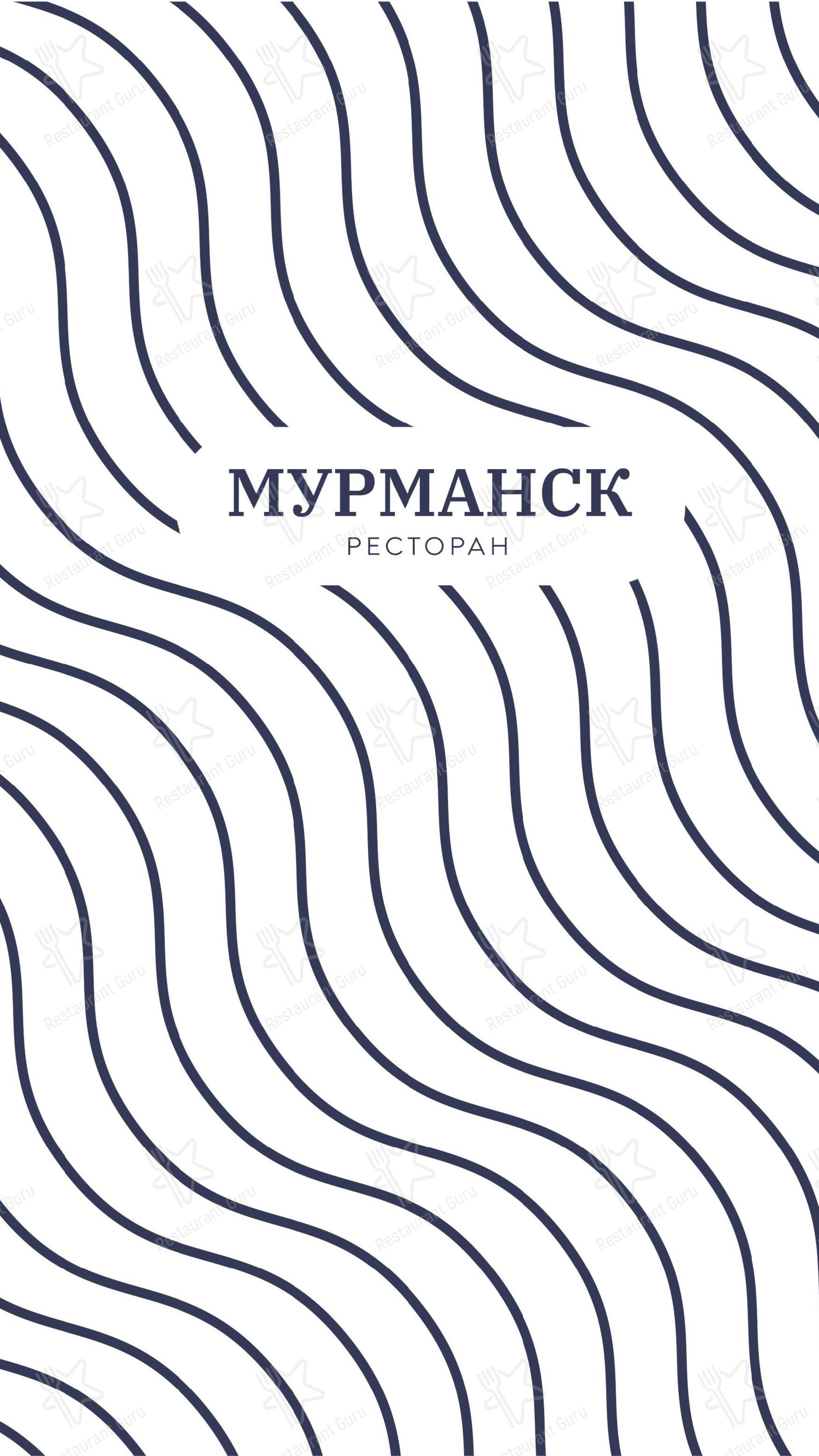 Меню напитков ресторана Ресторан Мурманск в Балаково