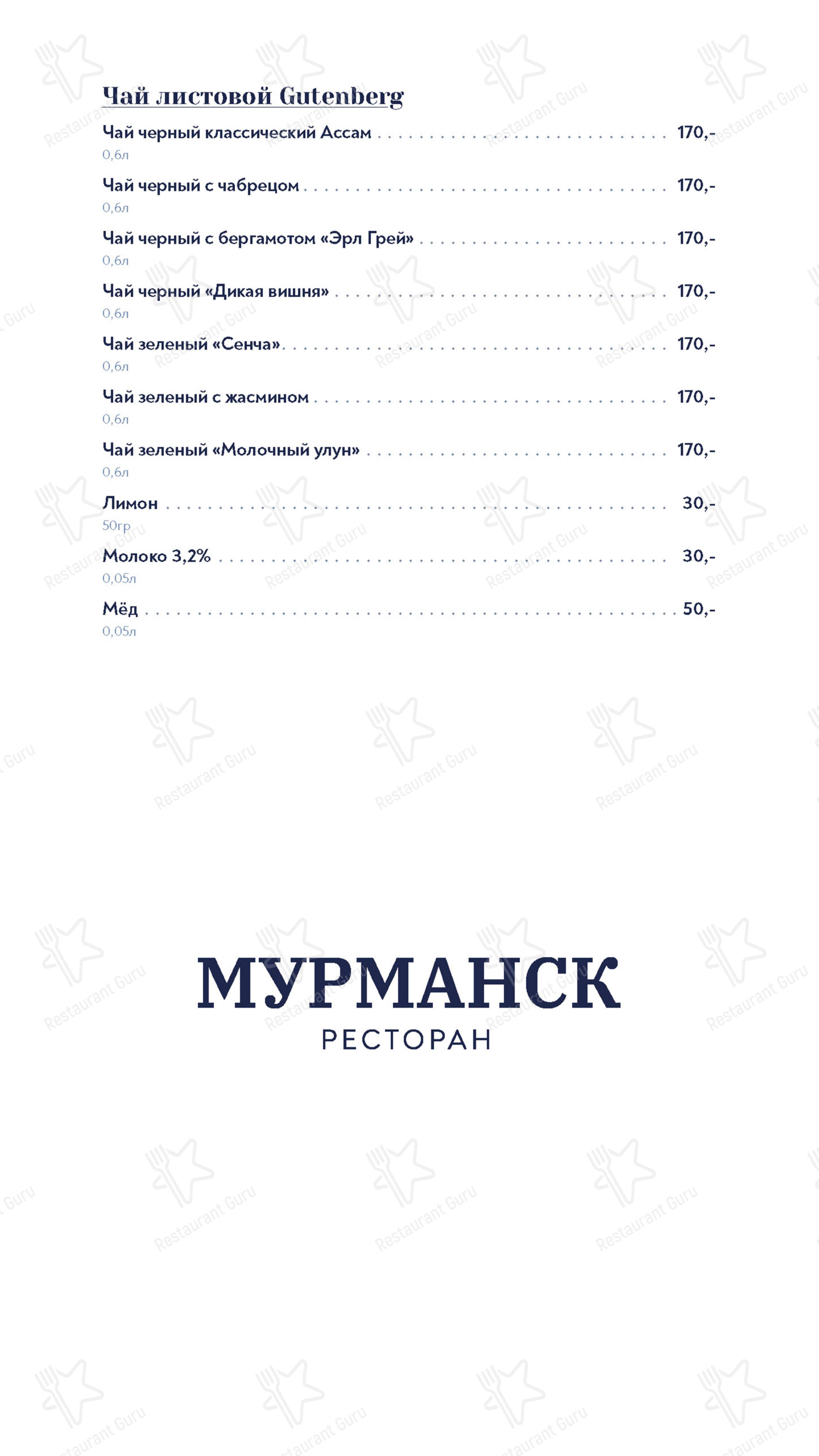 Меню напитков ресторана Ресторан Мурманск