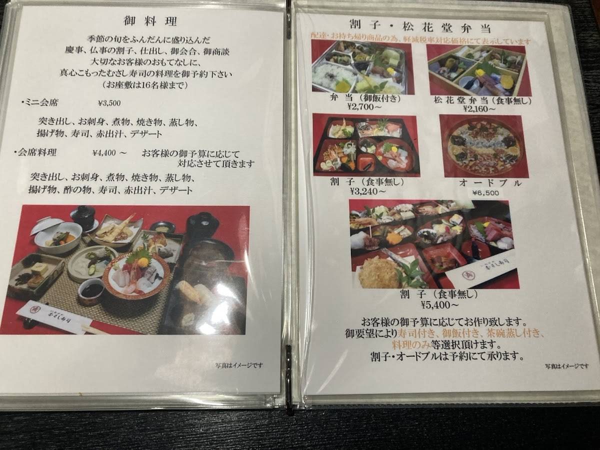 Musashi Sushi меню