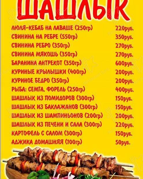 Меню для посетителей кафе Кафе Гурман