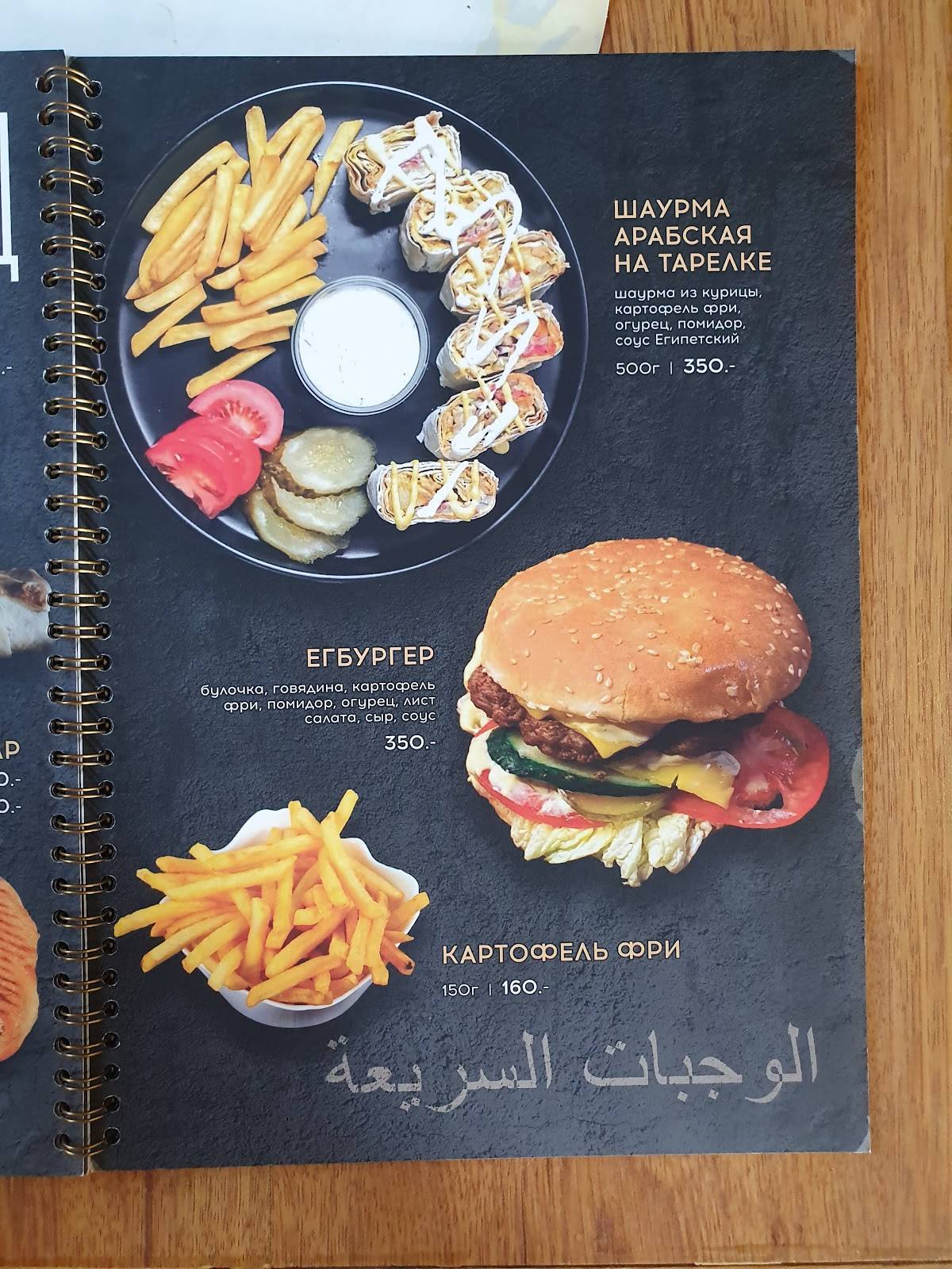 Шарм Эльшейх меню