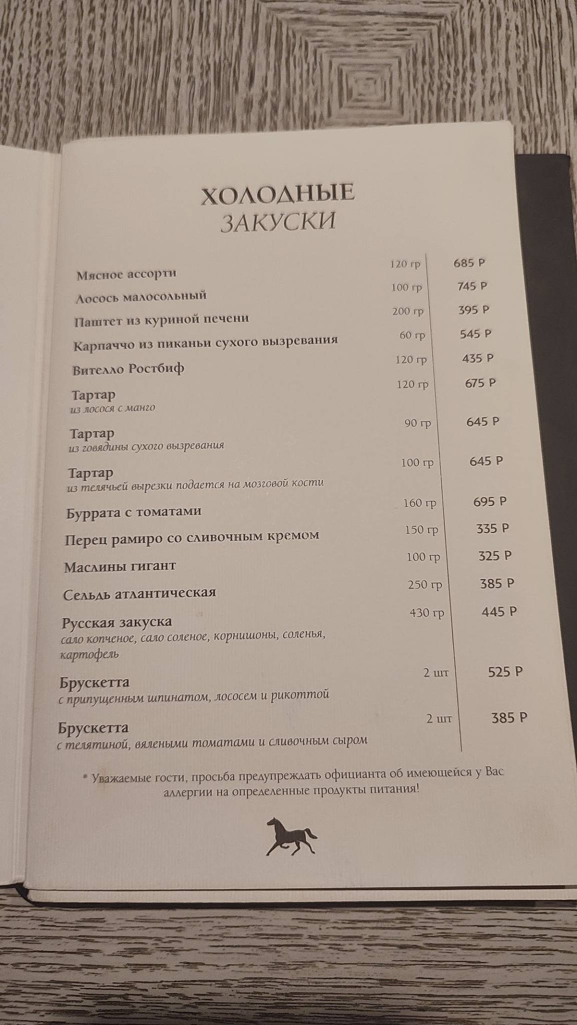 Мустанг меню
