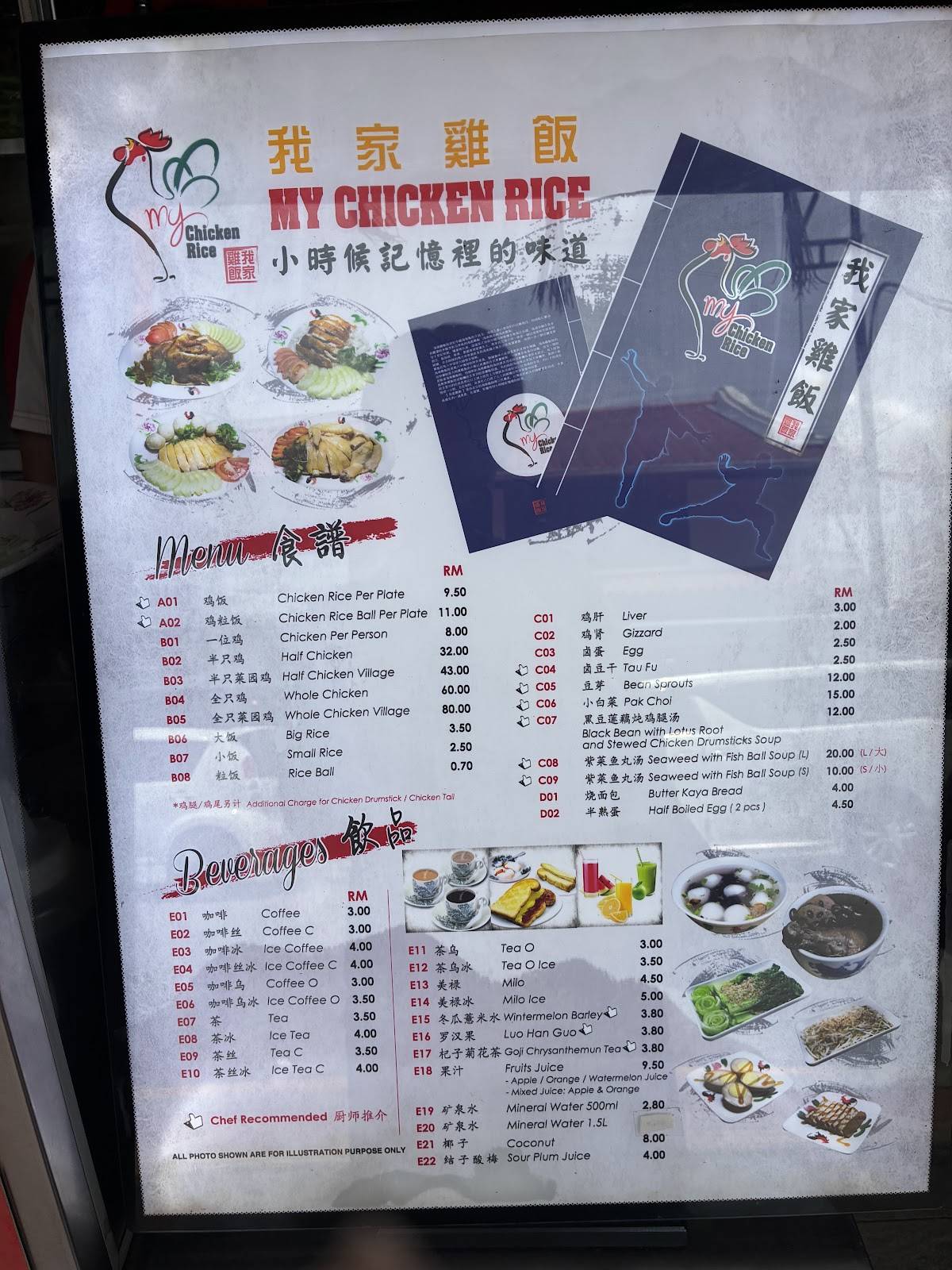 My Chicken Rice меню