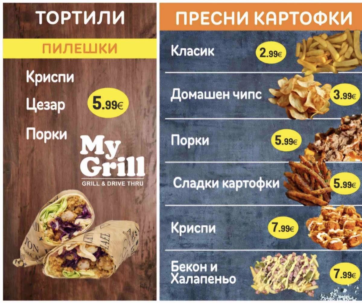 My Grill меню