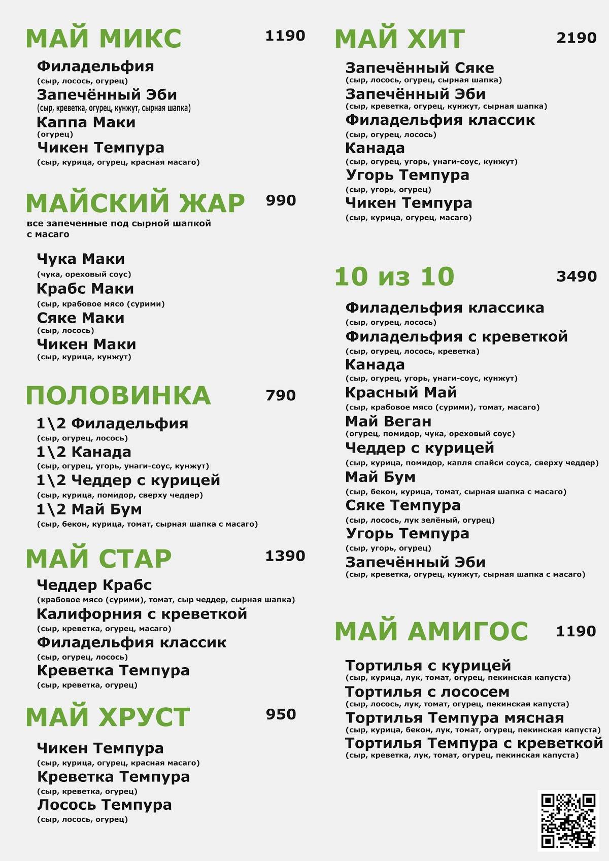 Май меню