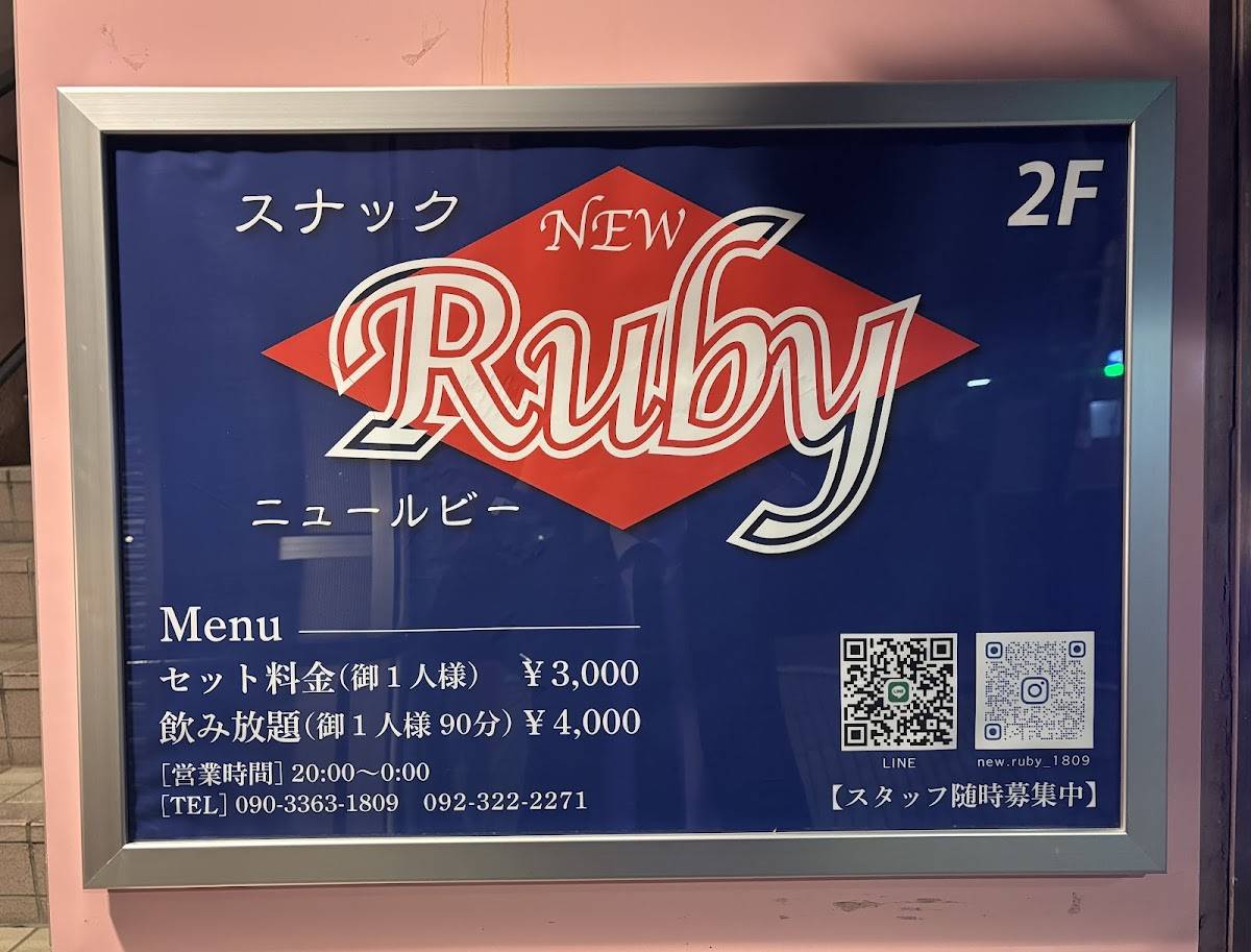 スナック NEW RUBY меню