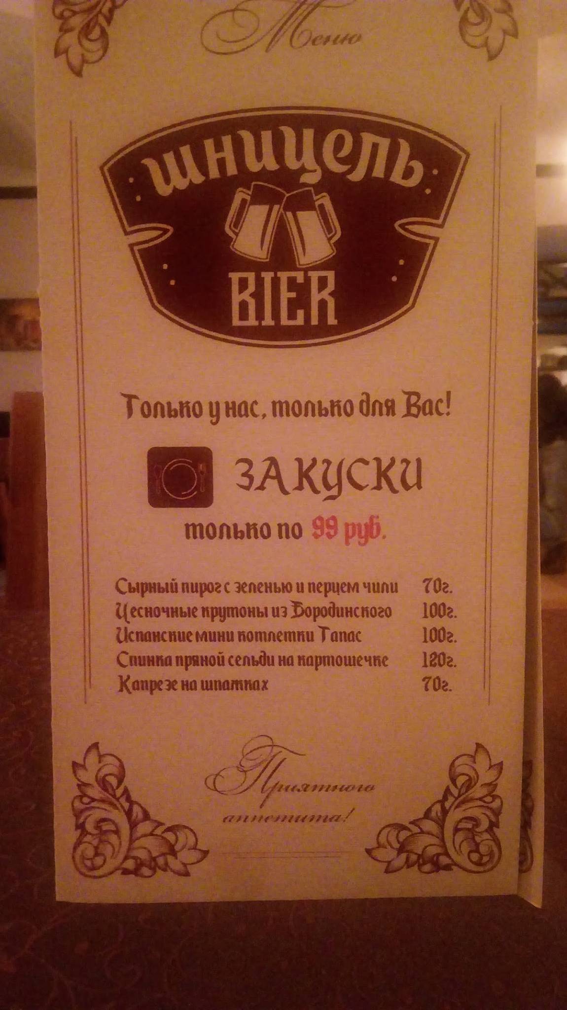 На Ильинской, трактир меню