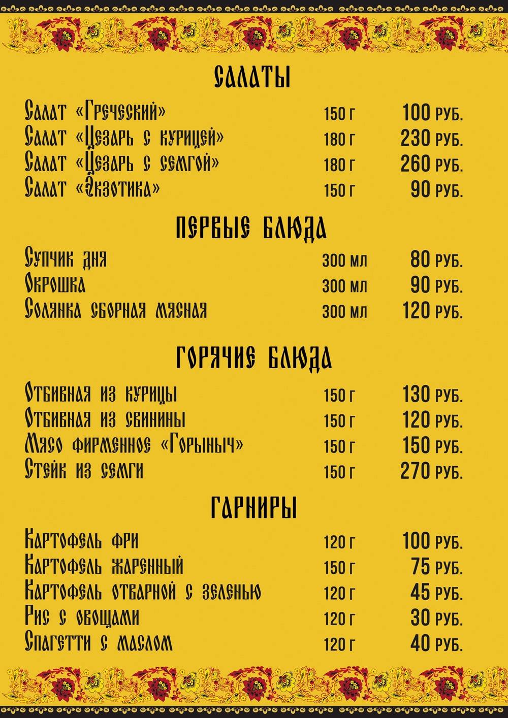 На мостовой меню