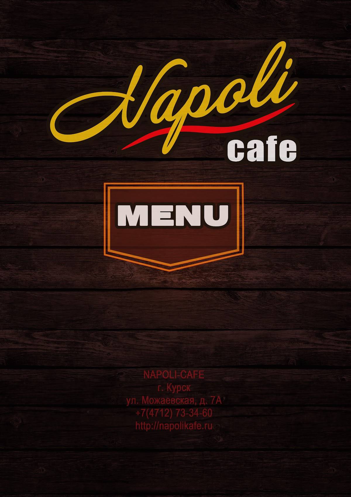 Napoli меню