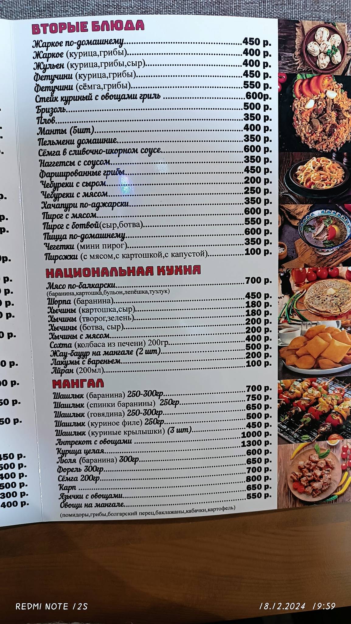 Нарат меню