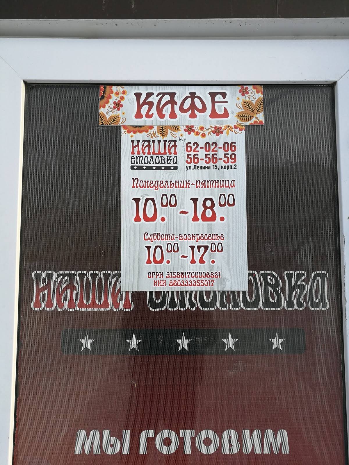 Наша столовка меню