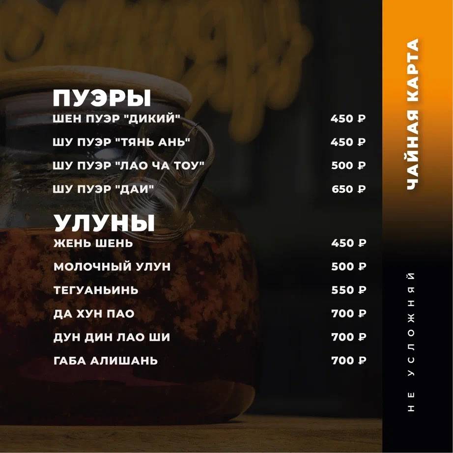 Не Усложняй lounge меню