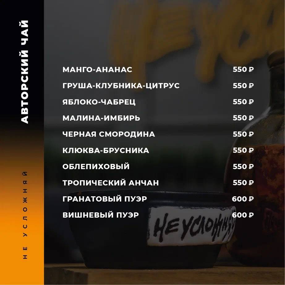 Не Усложняй lounge меню