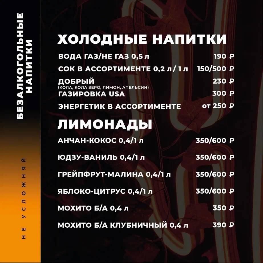 Не Усложняй lounge меню