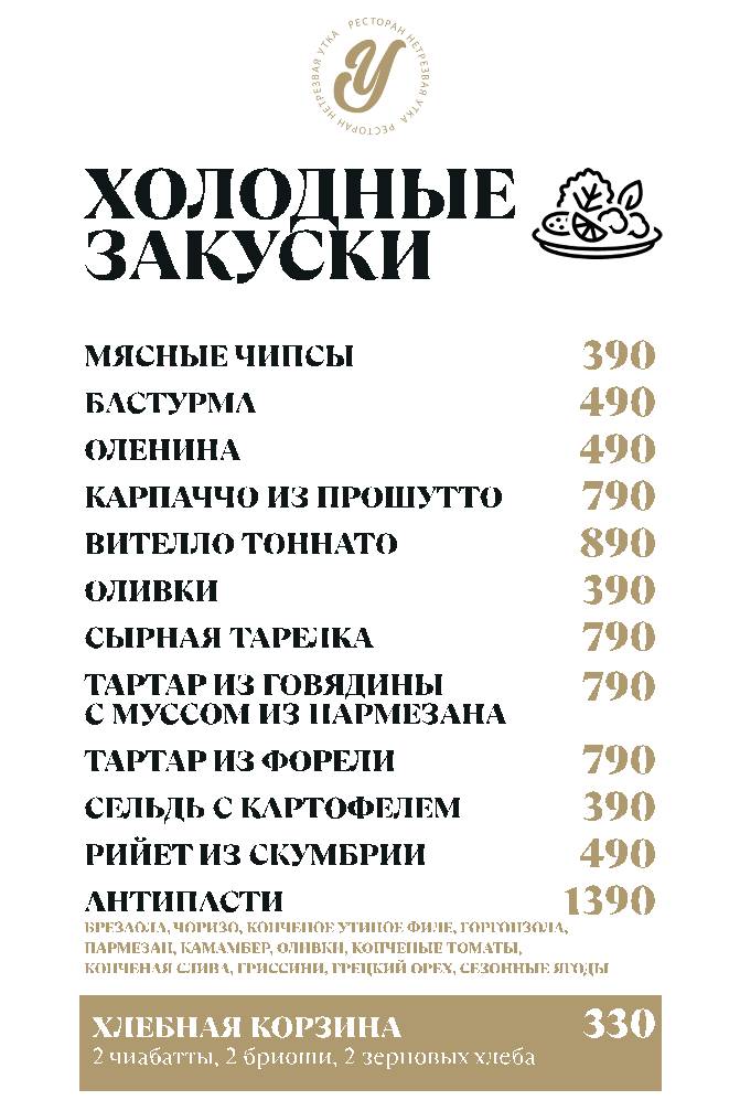 НеТрезвая Утка меню