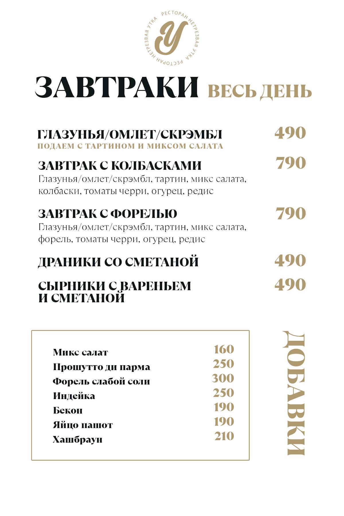 НеТрезвая Утка меню