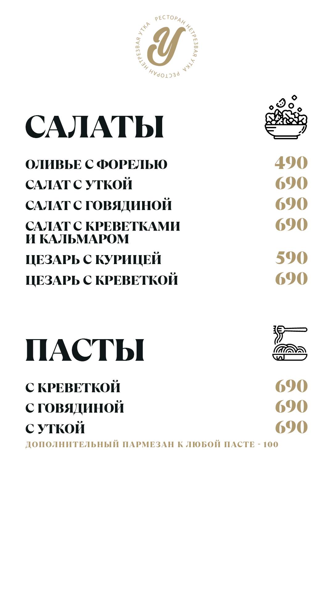 НеТрезвая Утка меню