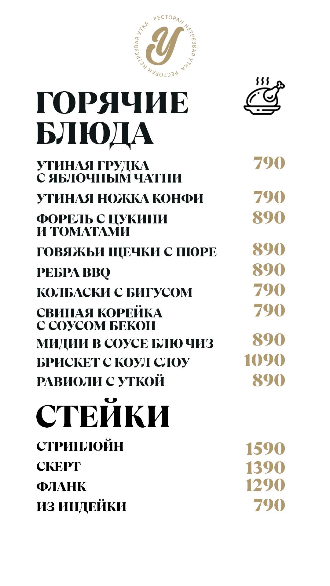 НеТрезвая Утка меню