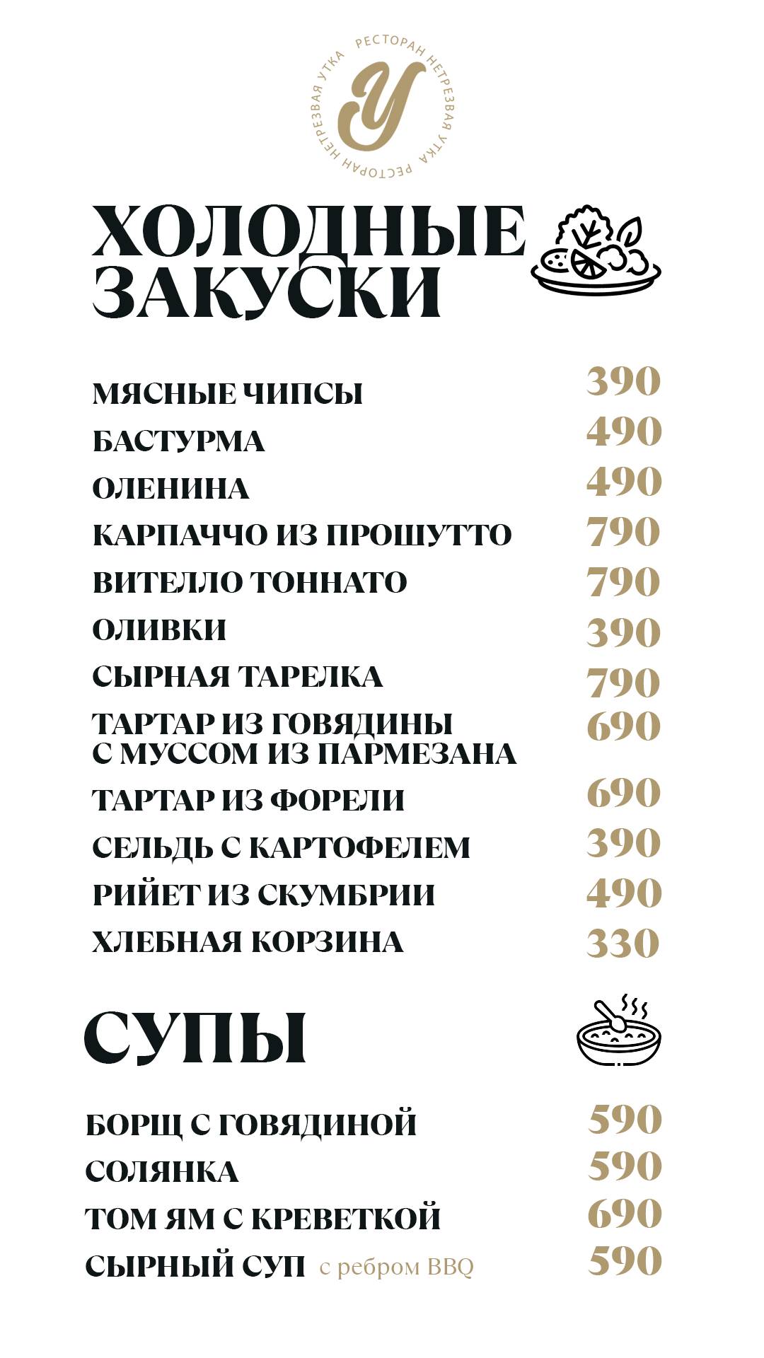 НеТрезвая Утка меню