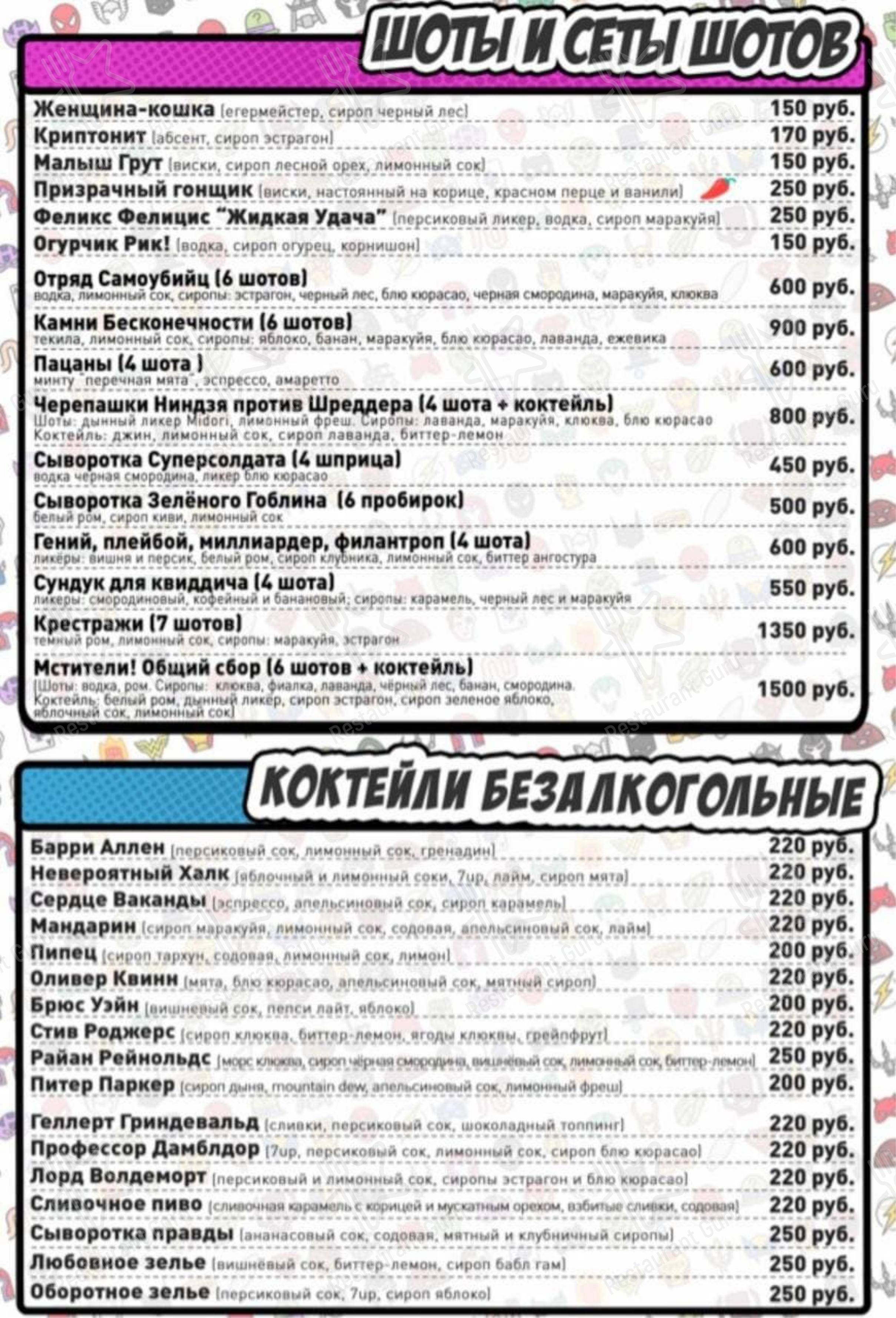 Меню паба и бара Неканон