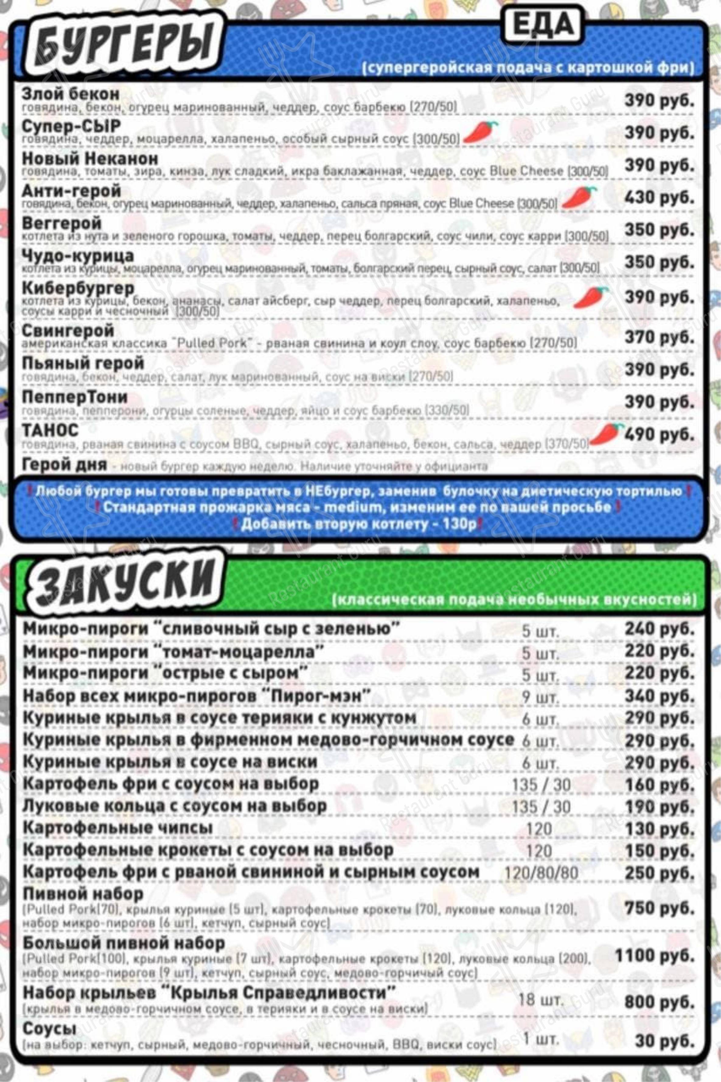 Меню Неканон - еда и напитки