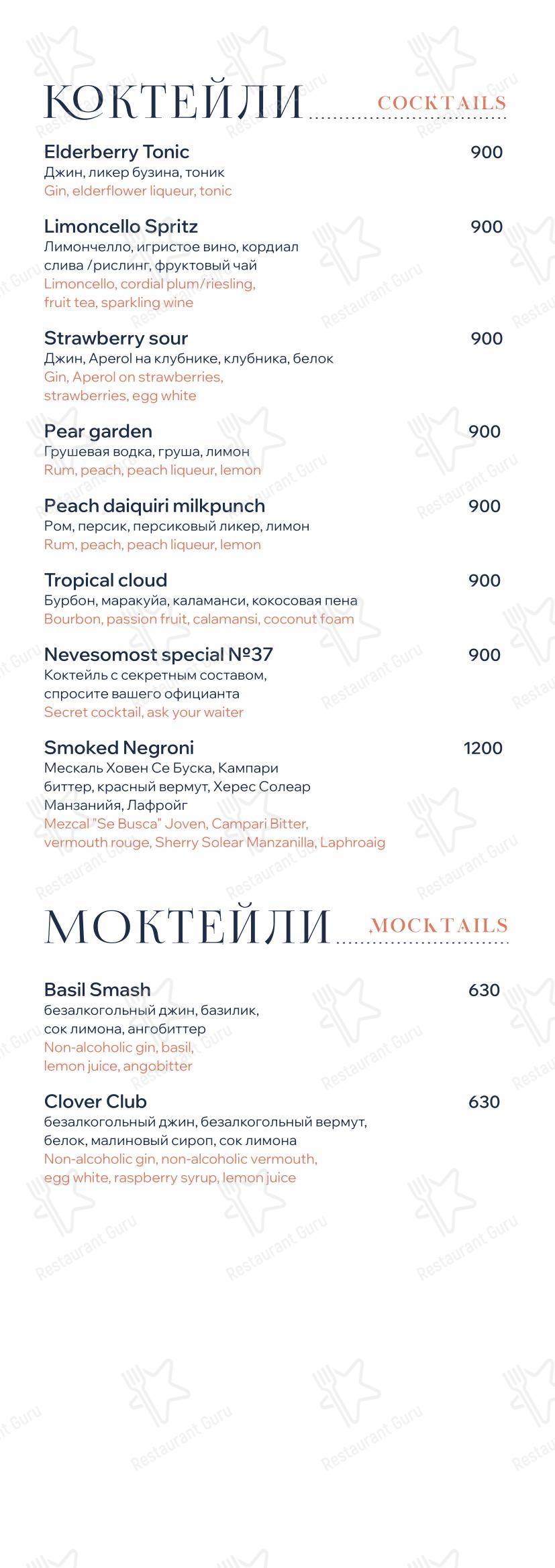 Меню ресторана Невесомость - 菜单