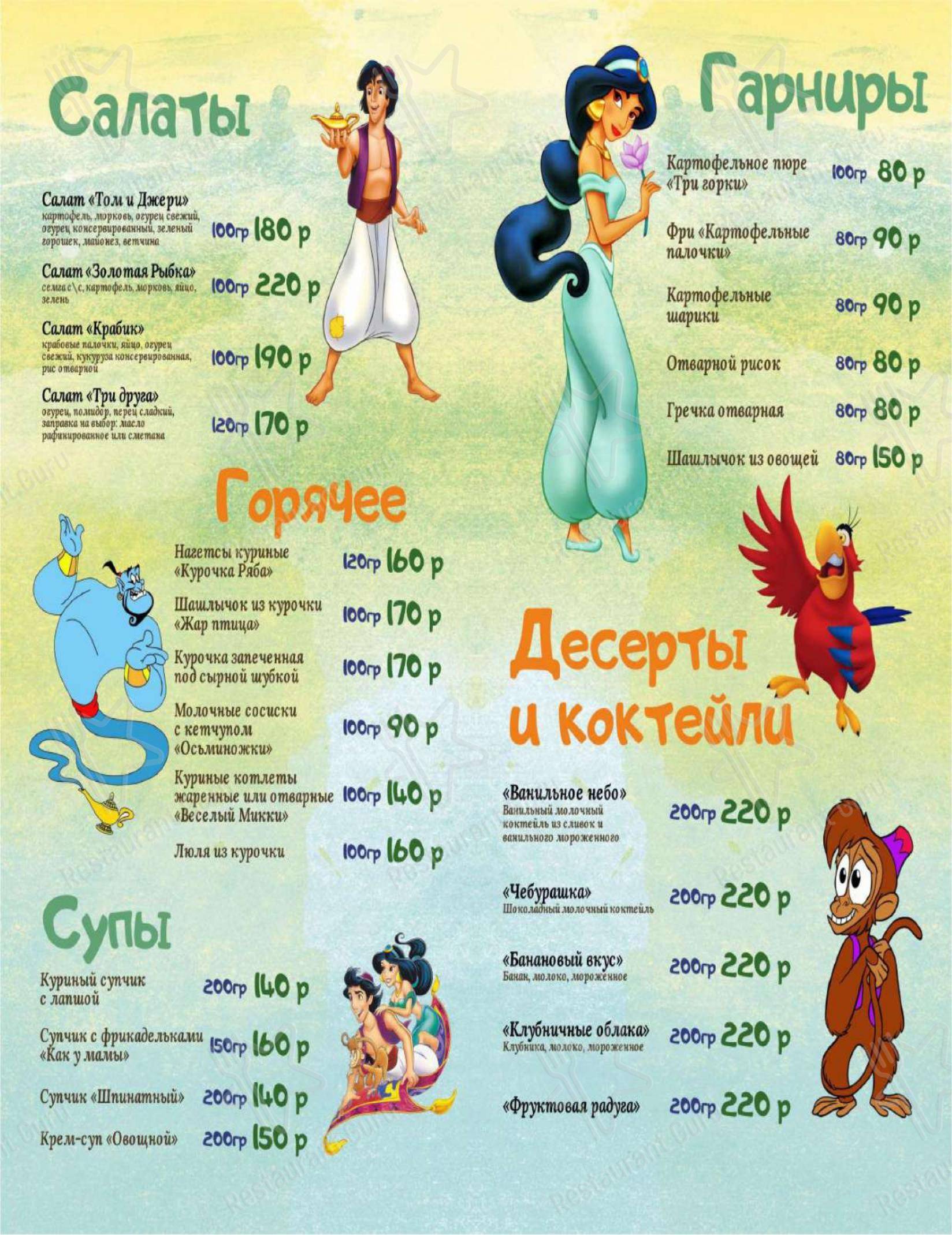 Меню ресторана Невская жемчужина