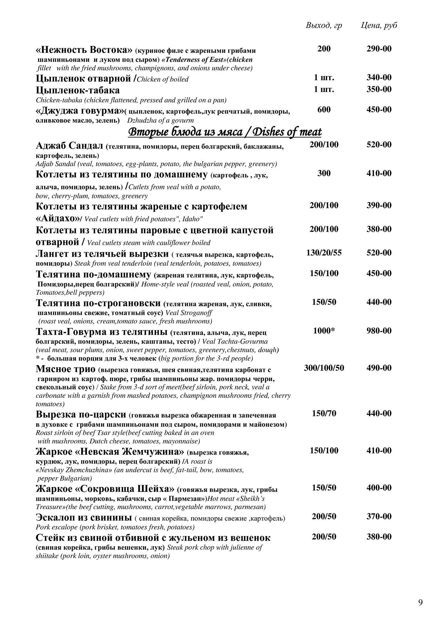 Невская жемчужина меню