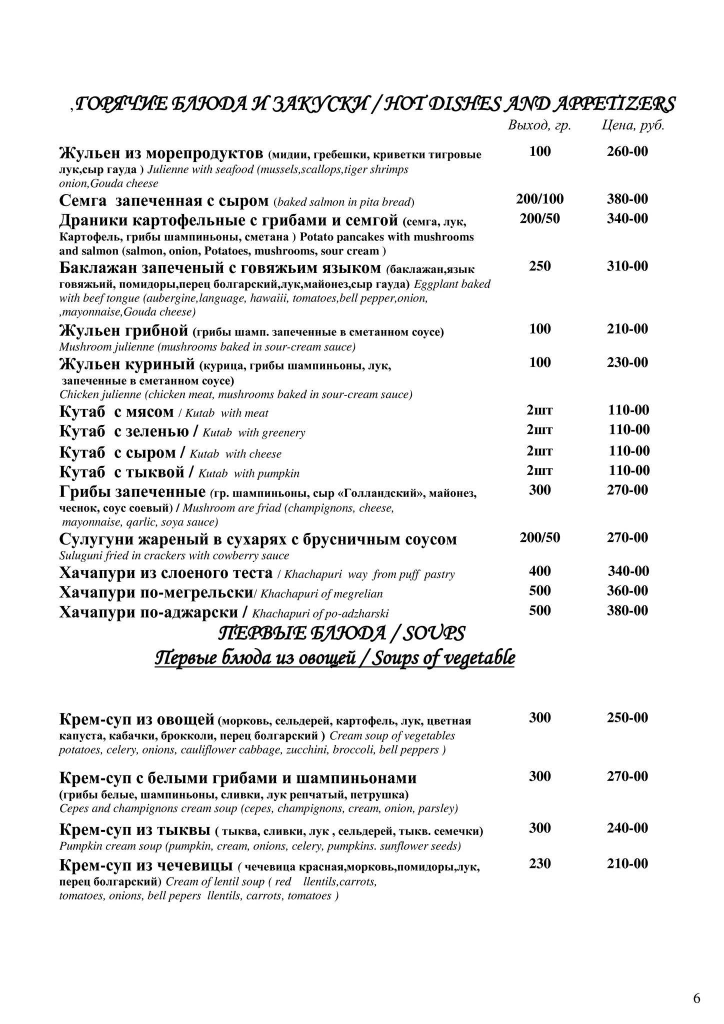 Невская жемчужина меню