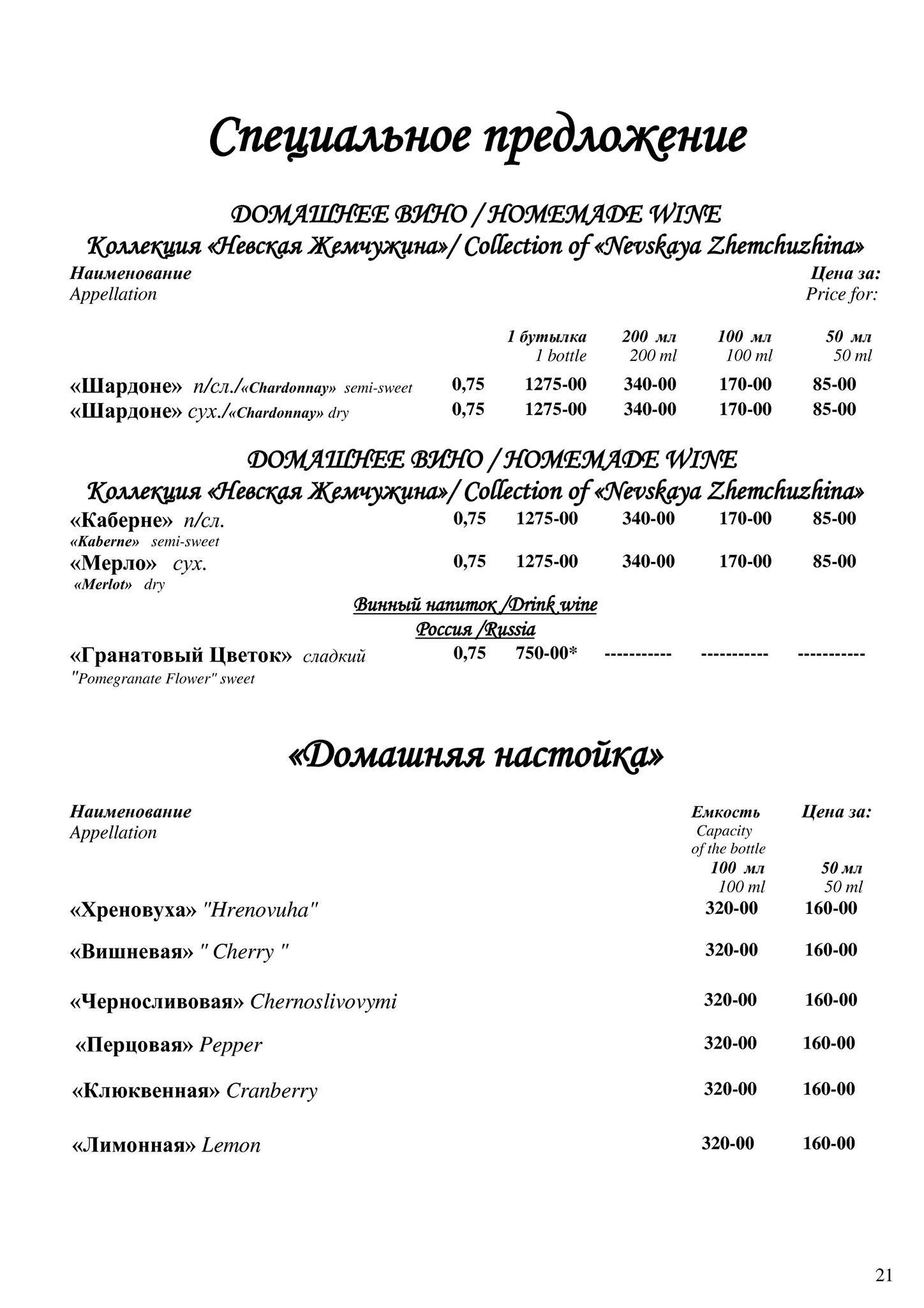 Невская жемчужина меню