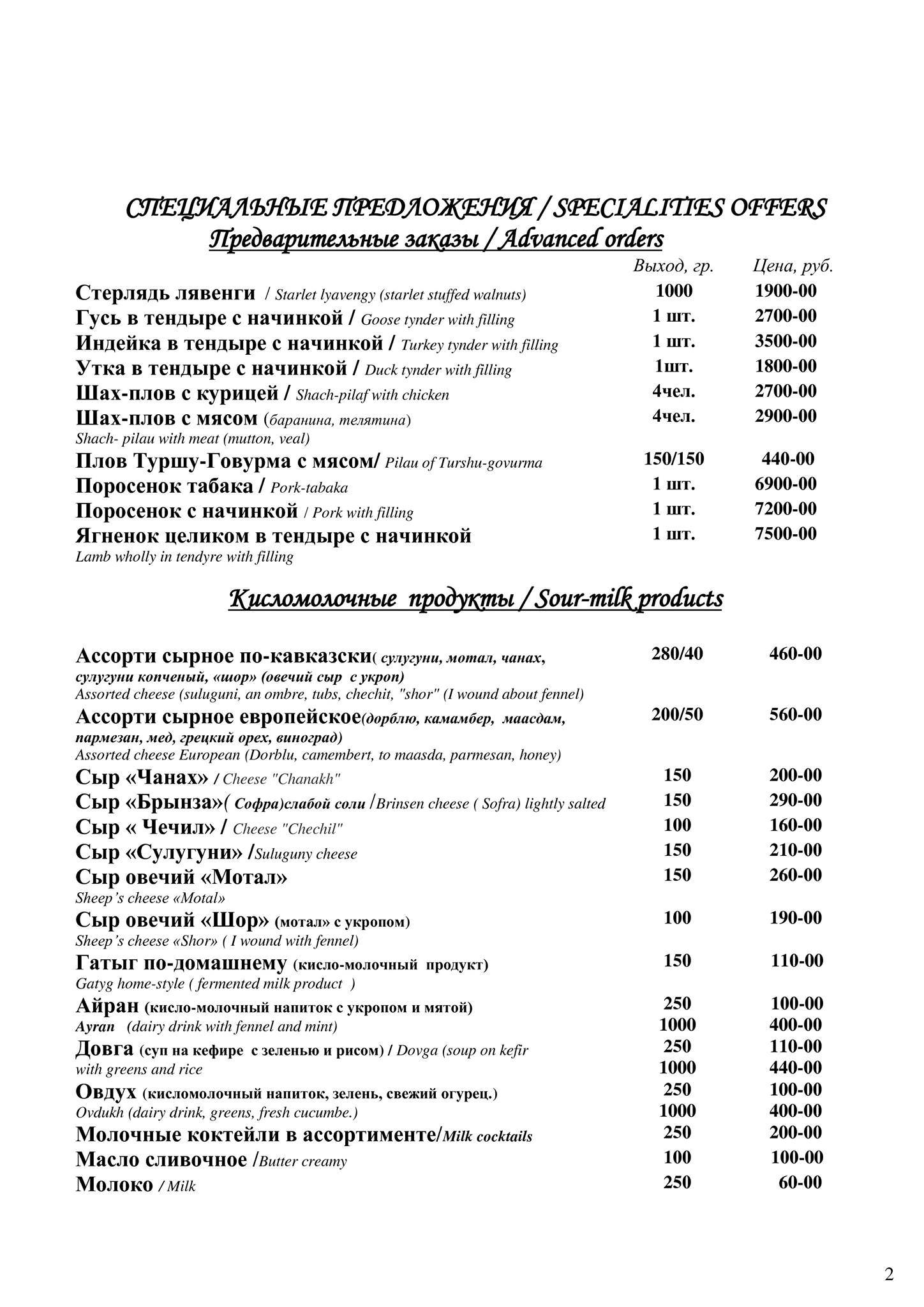 Невская жемчужина меню
