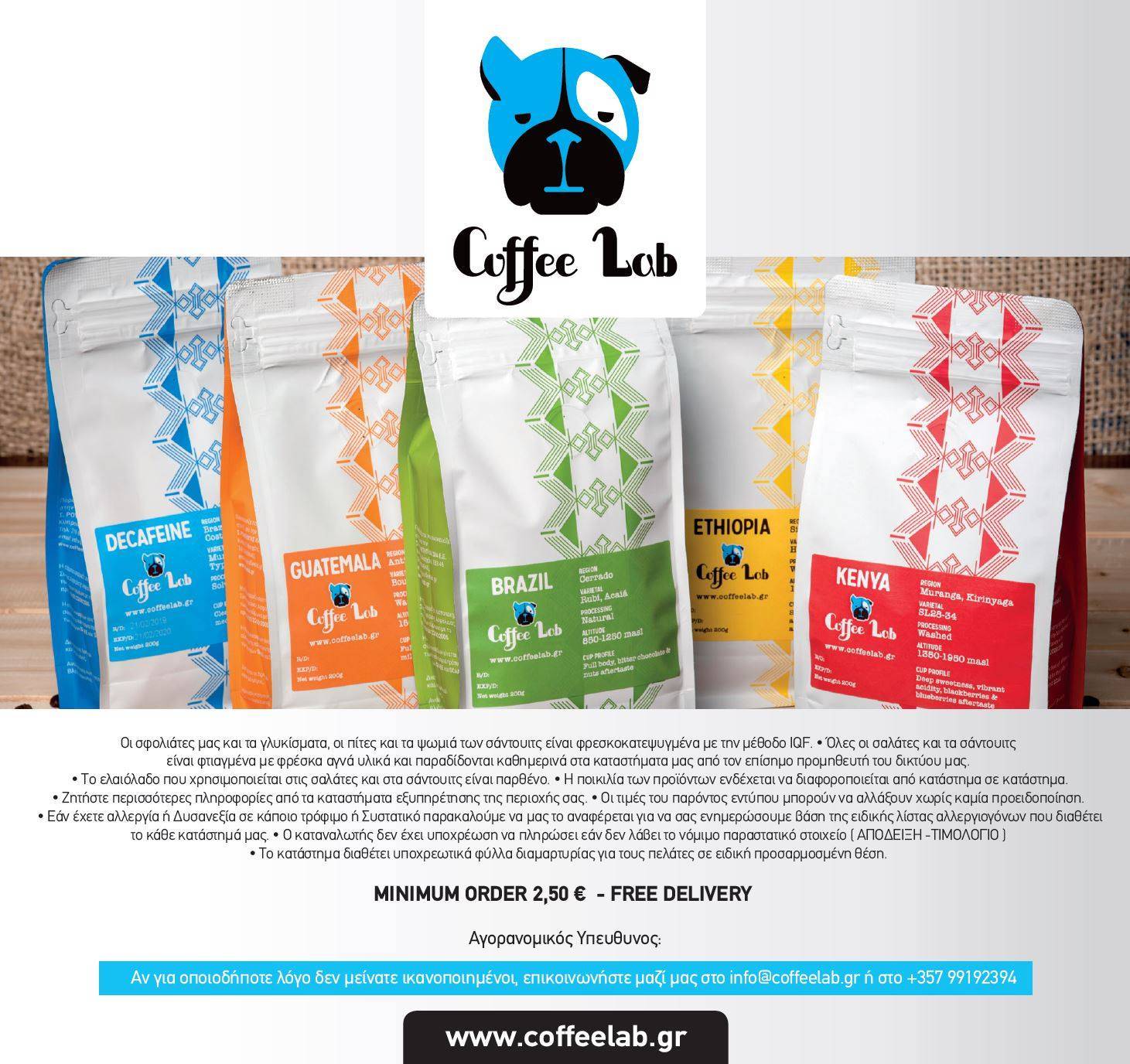 Coffee Lab меню