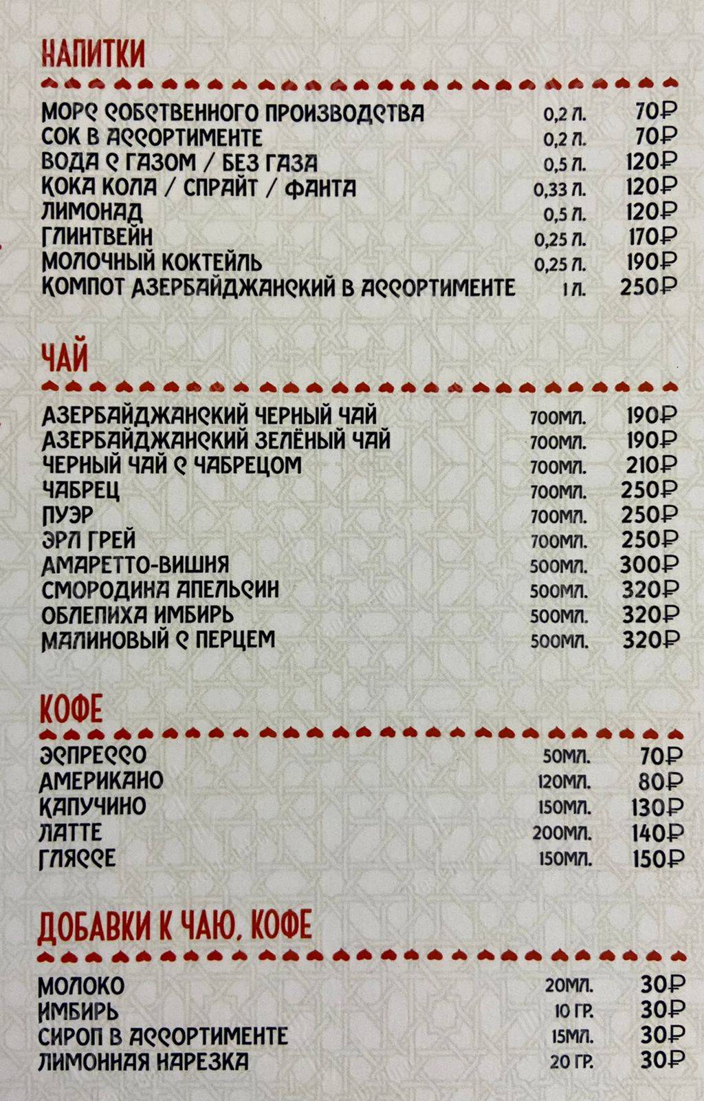 Меню № 1 Хинкальная - еда и напитки