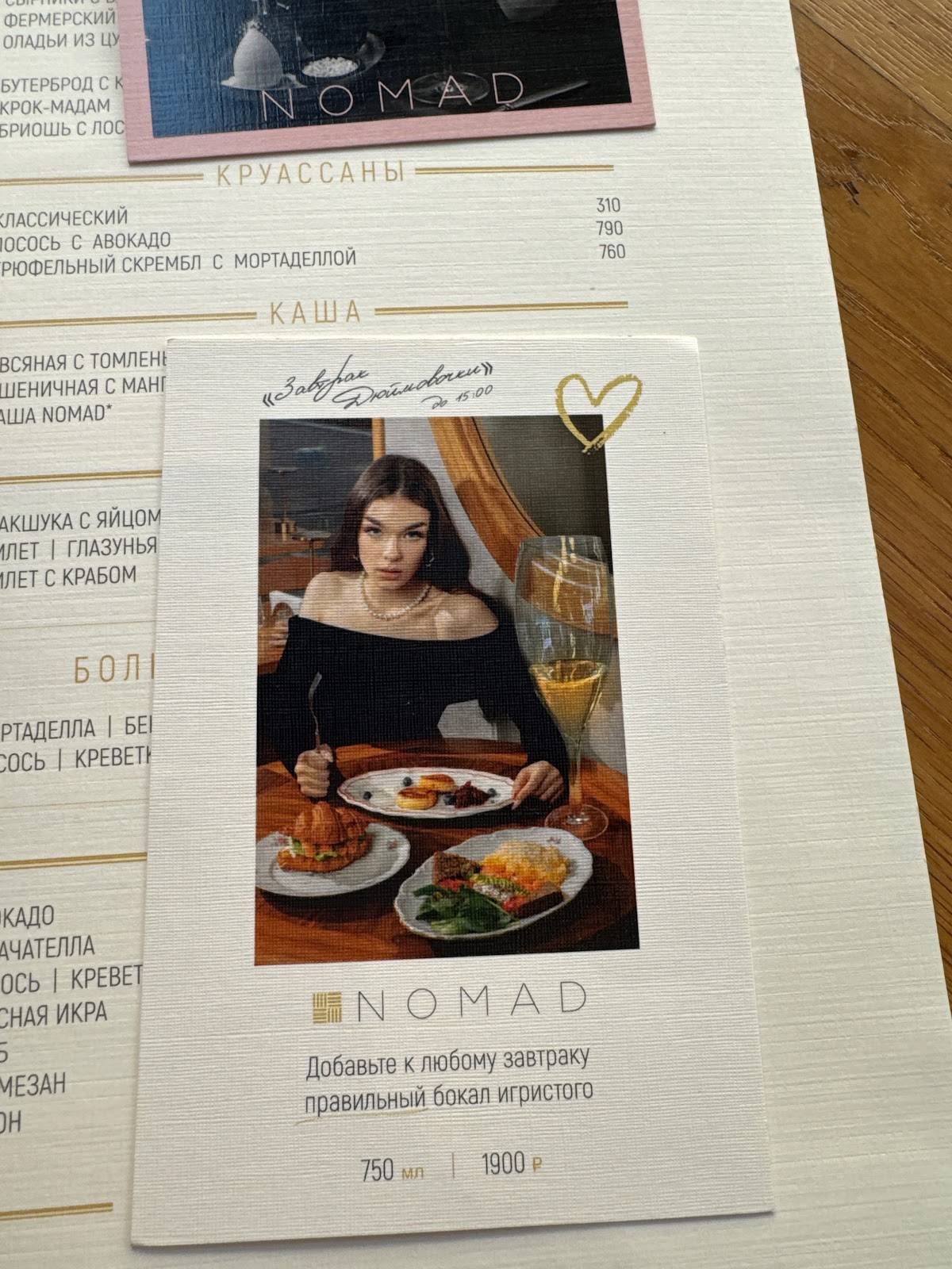 Nomad меню