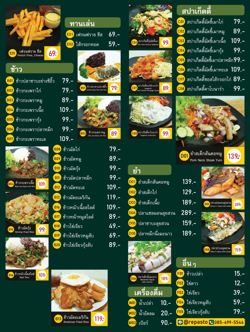 สเต็ก สลัด ผัดกะเพรา รีพาสโต้-Repasto меню