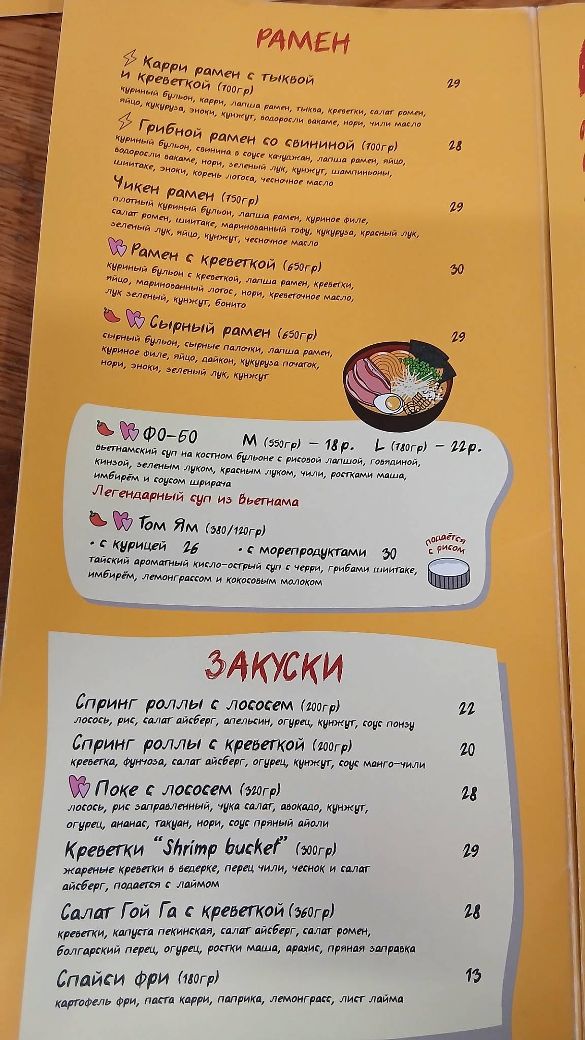 Noodles меню