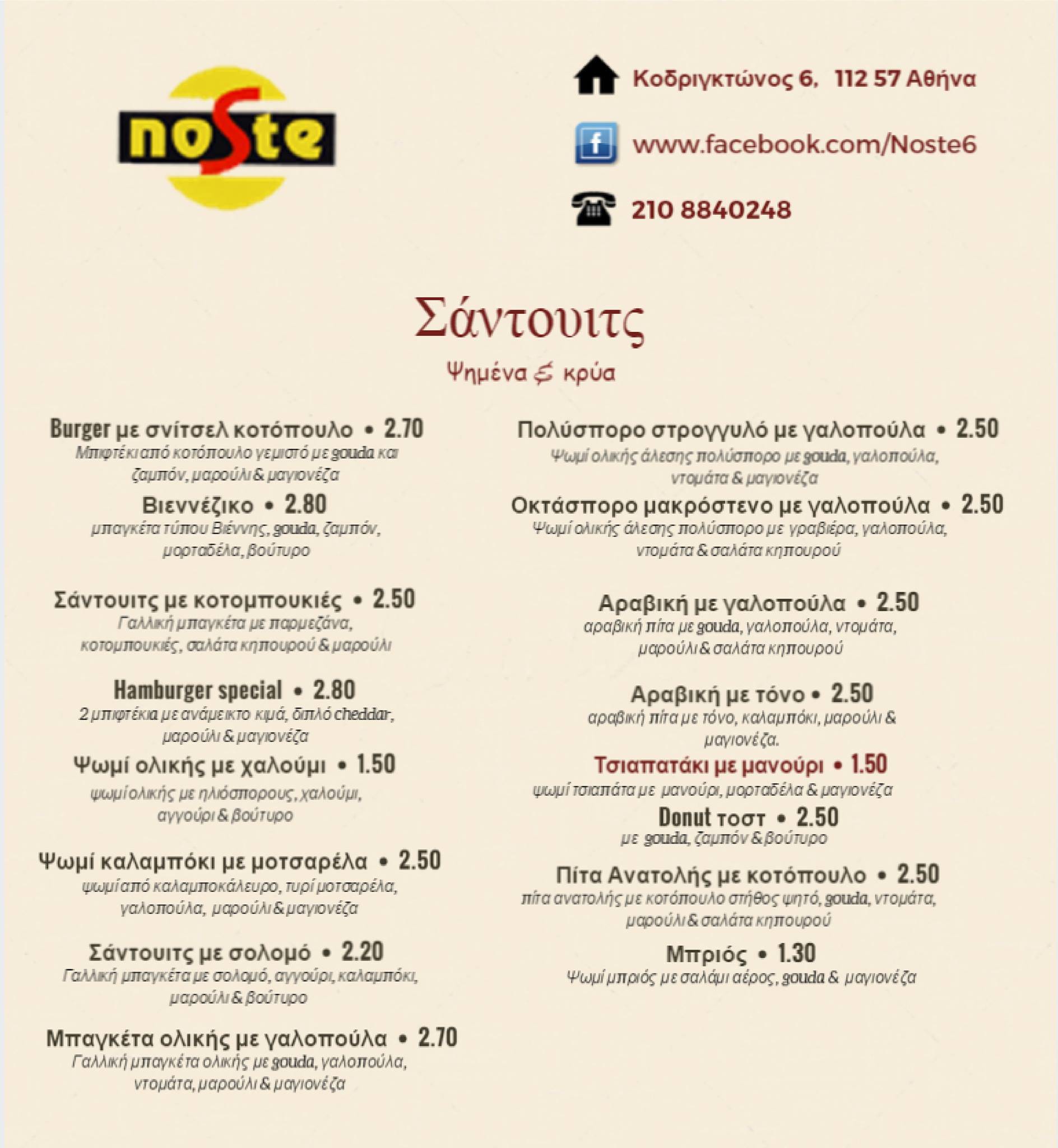 Noste меню