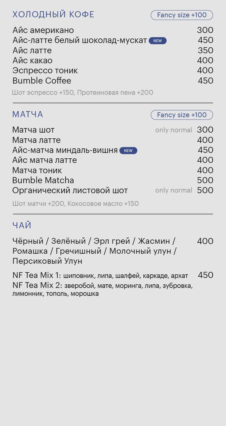 Nothing Fancy меню