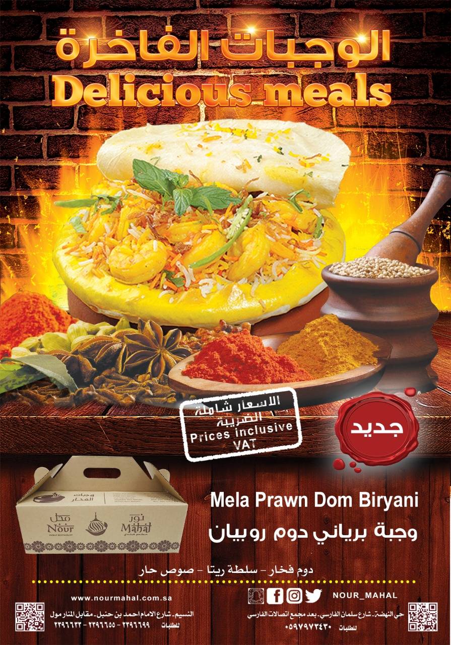 Nour Mahal Restaurant меню