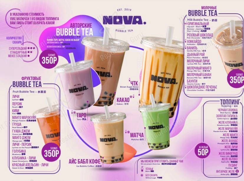 Меню для посетителей кафе Nova