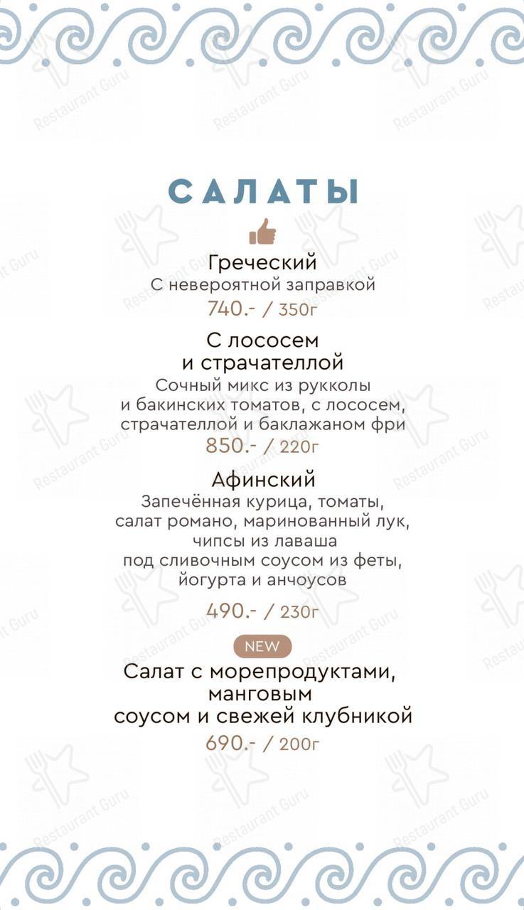 Взгляните на меню Греко