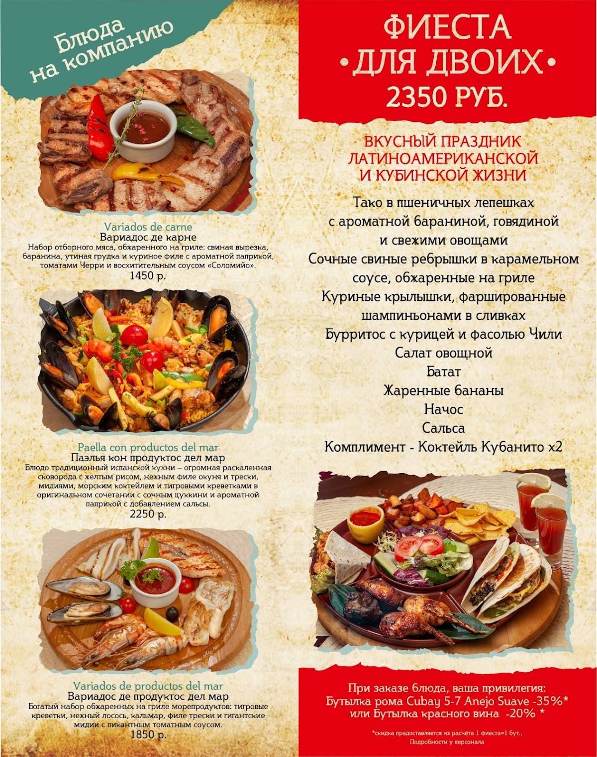 O! Куба меню