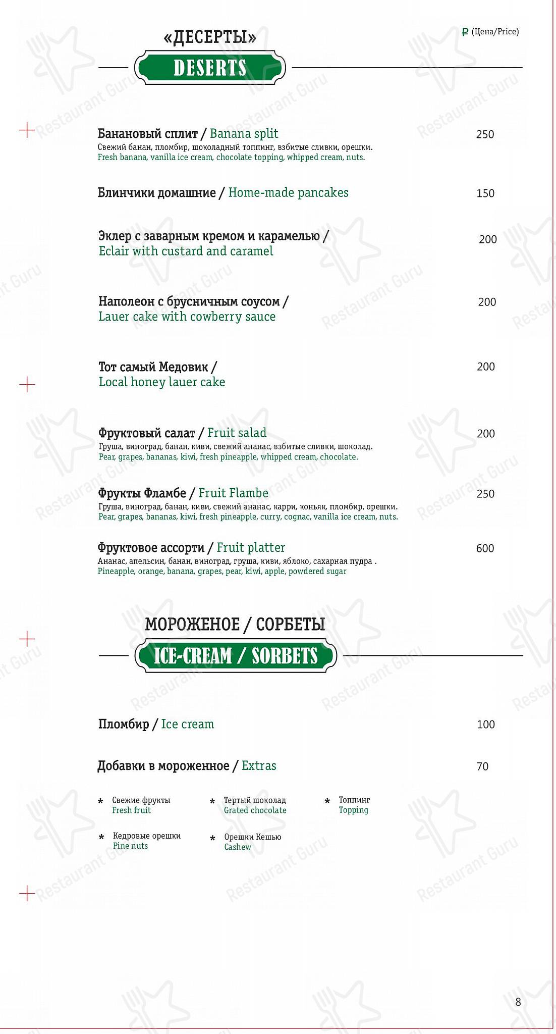 Меню паба и бара O'Hara Irish Pub в Великих Луках