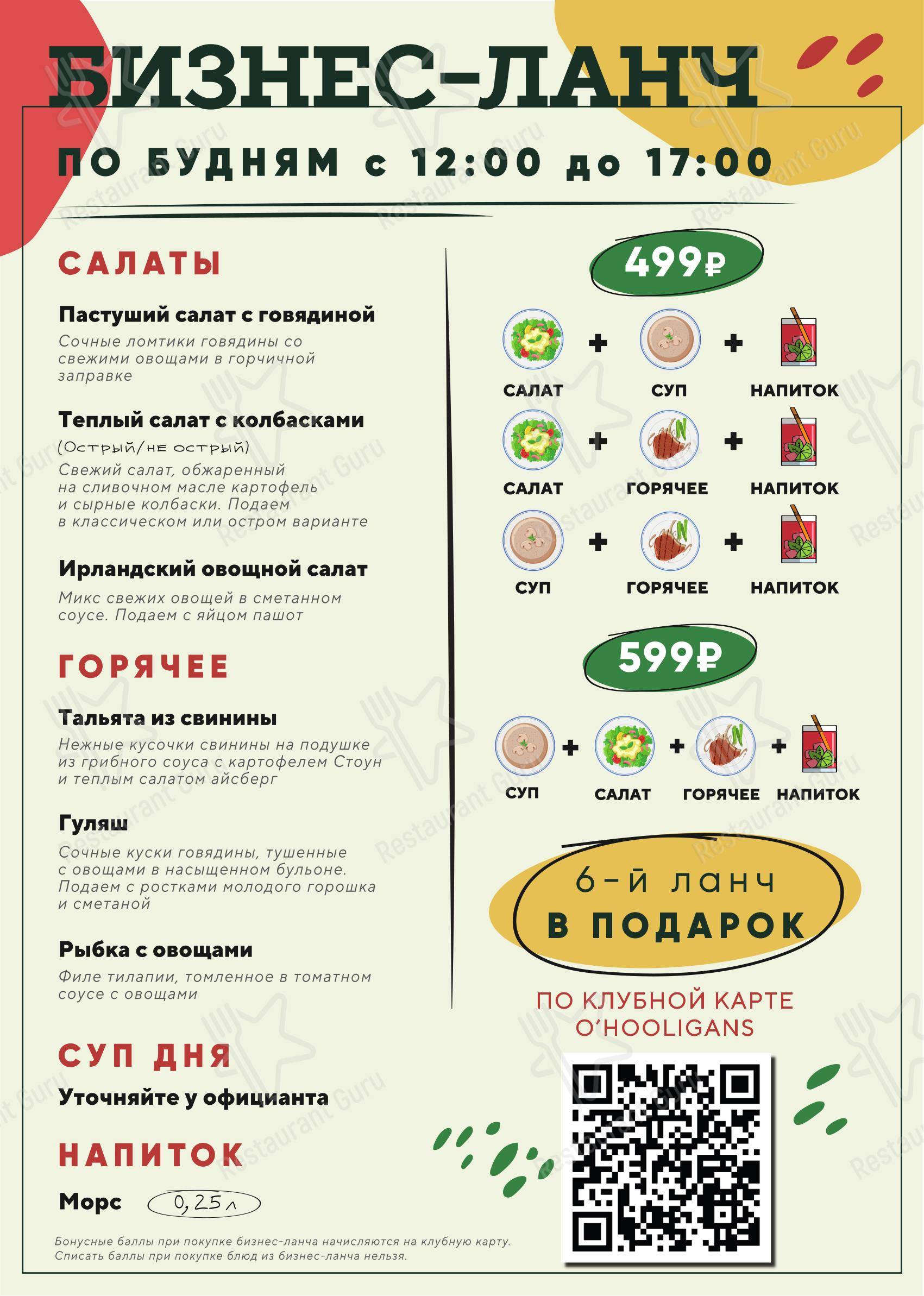 Vegan Menu паба и бара O'Hooligans в Санкт-Петербурге