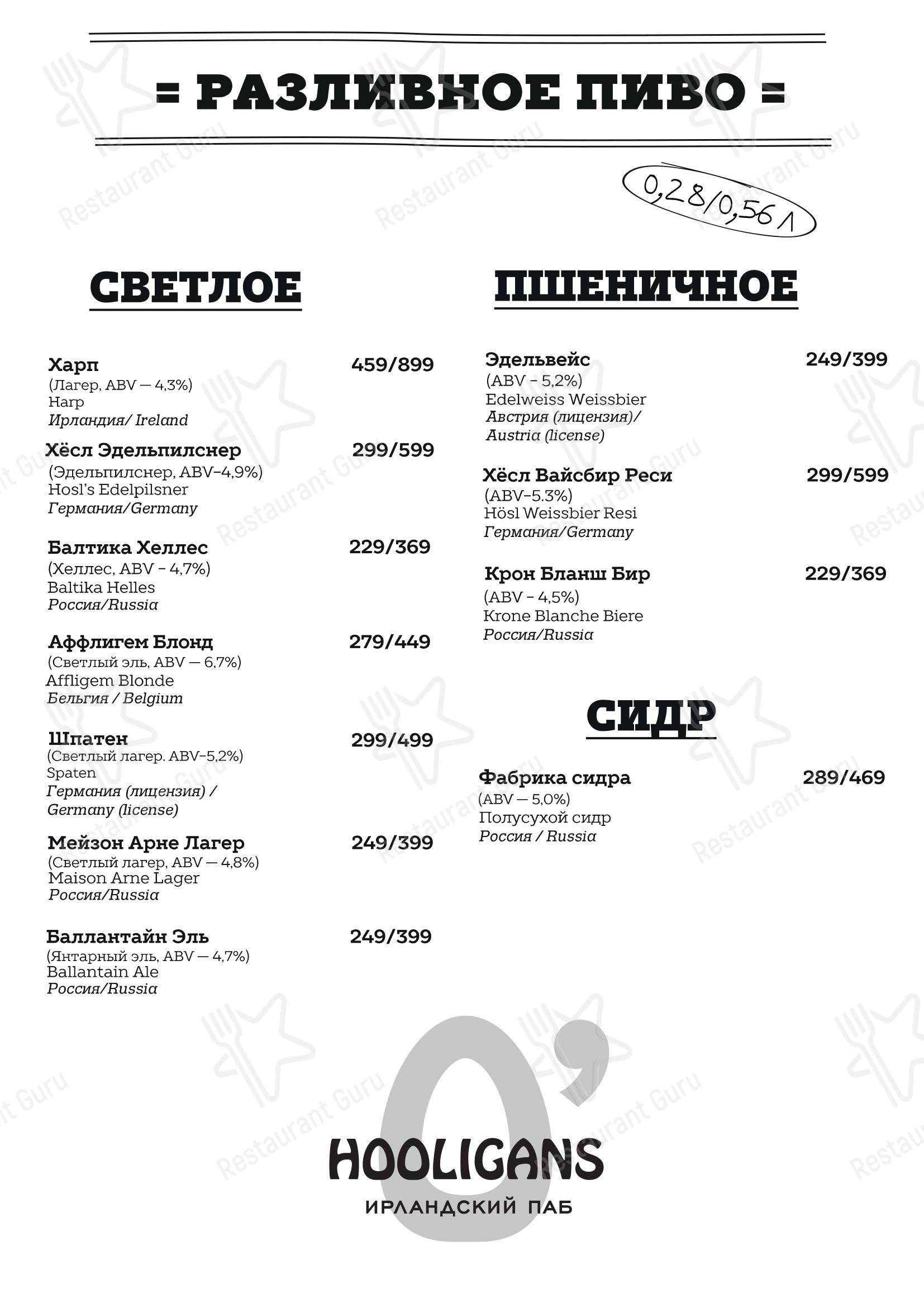 Bar Grill Menu паба и бара O'Hooligans