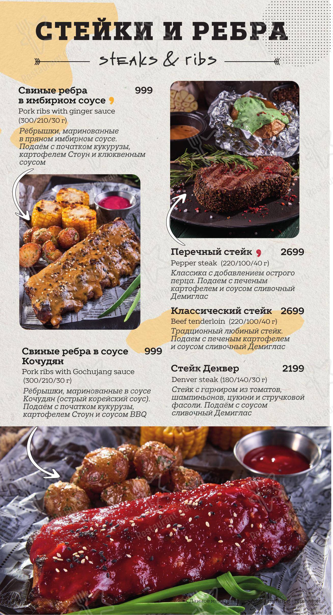 O'Hooligans в Санкт-Петербурге - Cafe menu